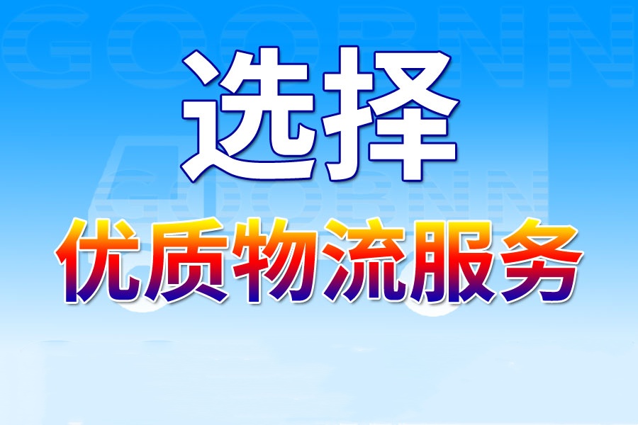 鄭州貨運(yùn),蘿北縣貨運(yùn),貨運(yùn)公司,貨運(yùn)專線