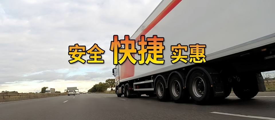 上海物流,休寧物流,專線物流,專線貨運